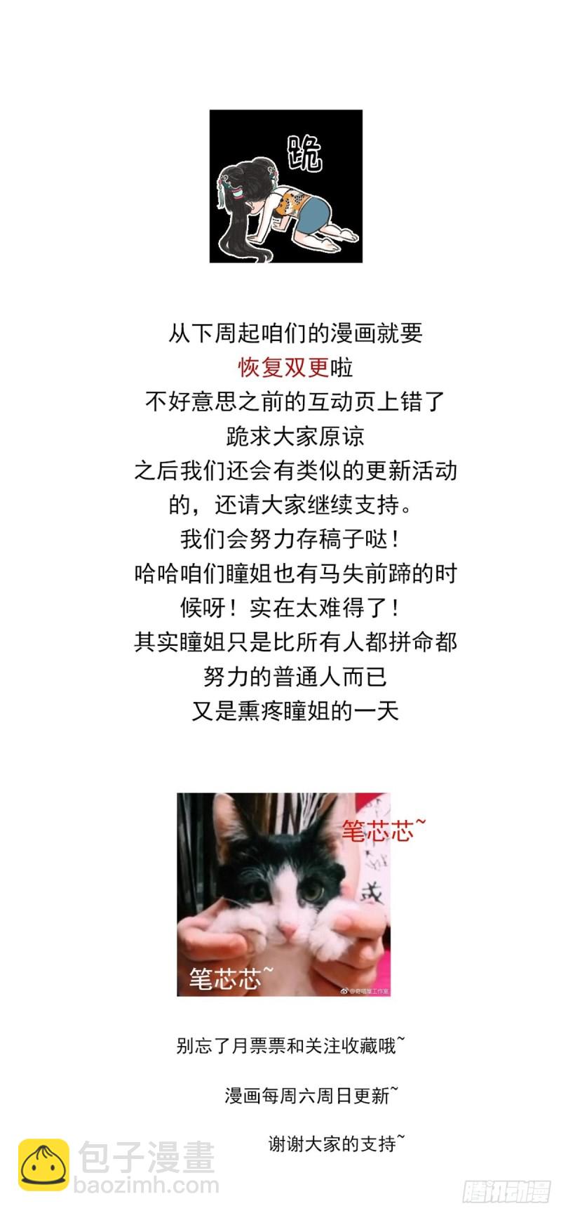 第一百零七话 瞳瞳炸了？-第109话