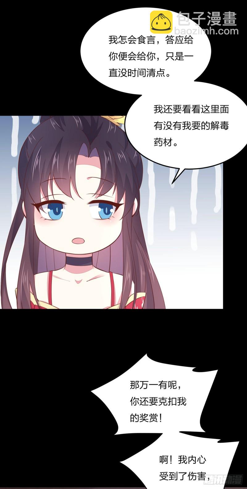 第一百零七话 瞳瞳炸了？-第109话
