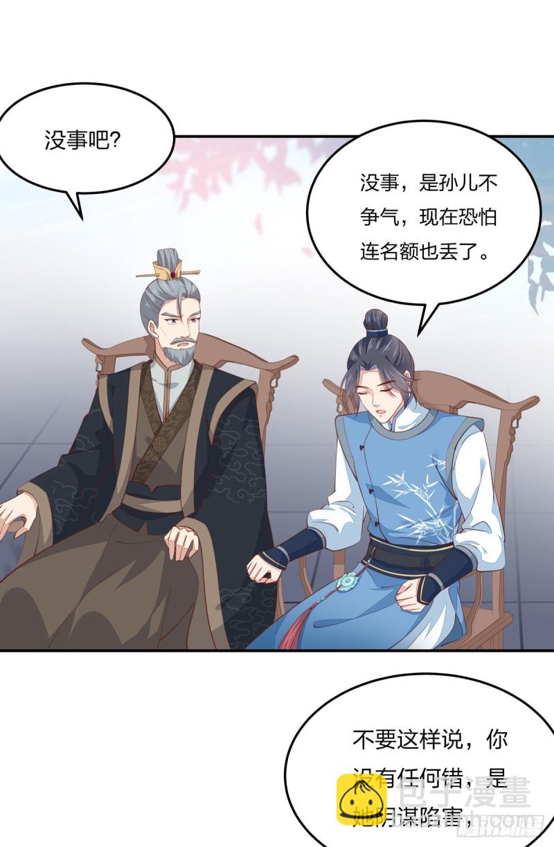 第一百十七话 虐渣白莲花-第119话