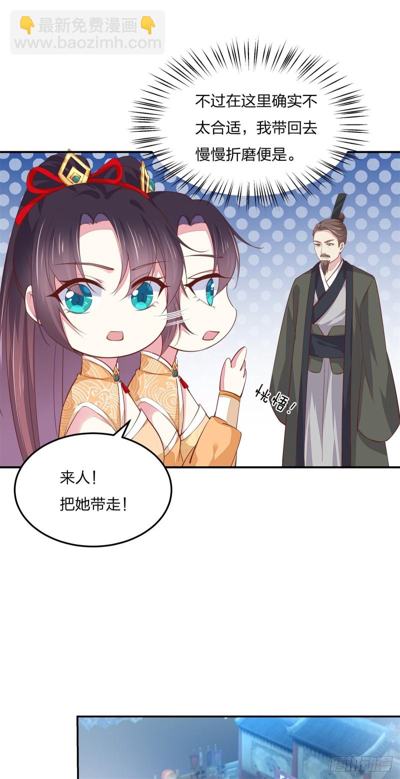 第一百十七话 虐渣白莲花-第119话