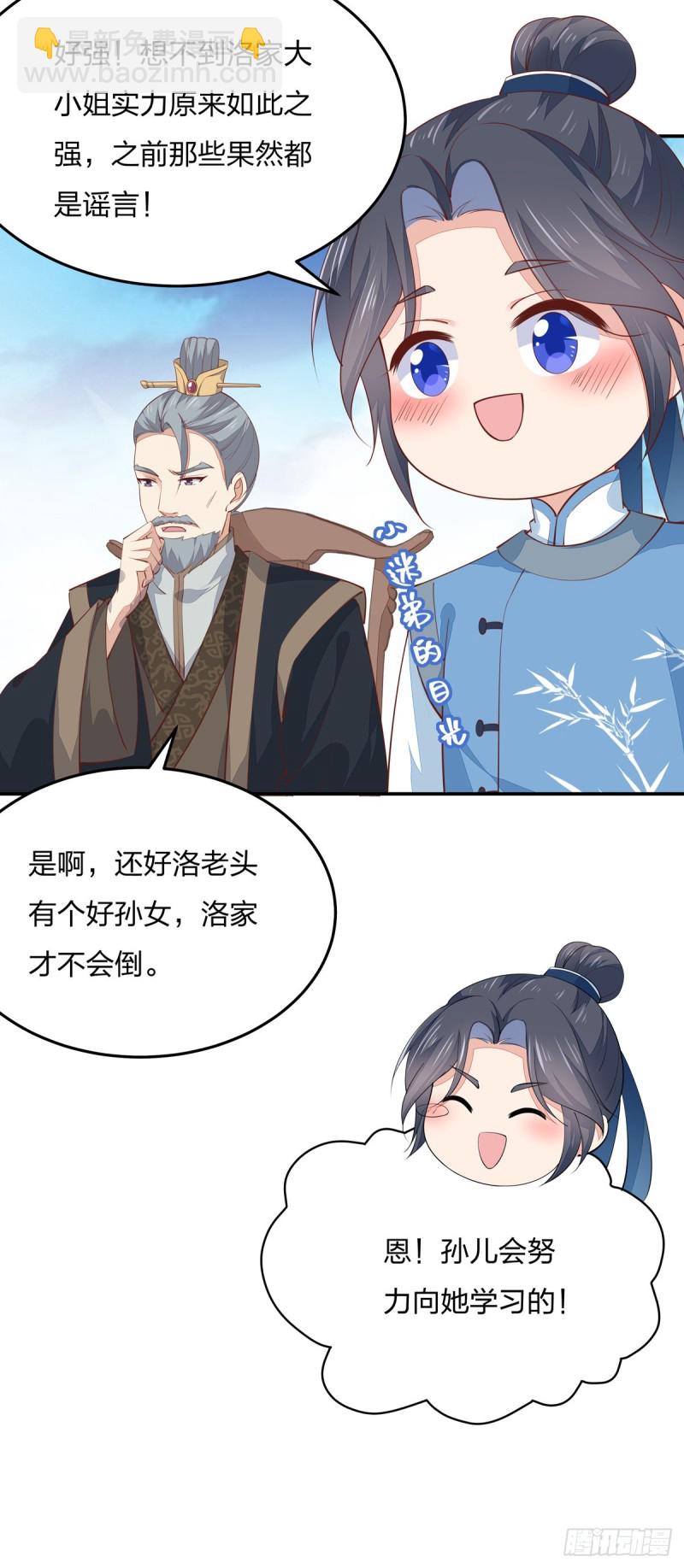 第一百十七话 虐渣白莲花-第119话