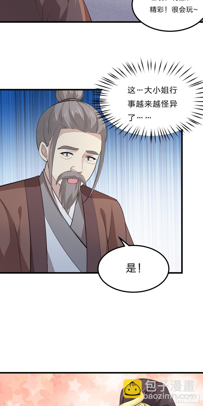 第一百二十三话 谁家小相公-第125话