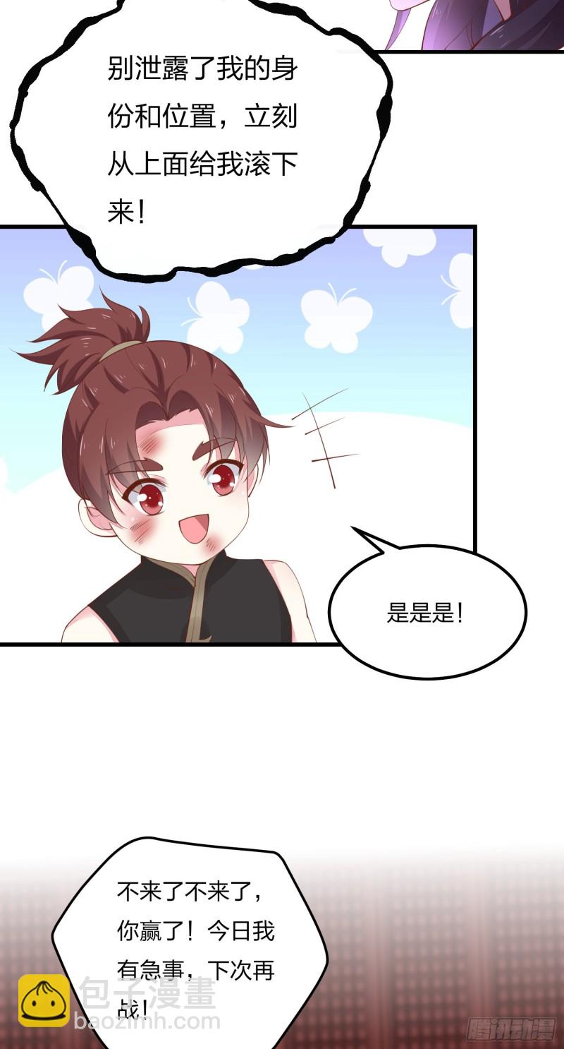 第一百二十五话 袖珍尊主大人-第127话