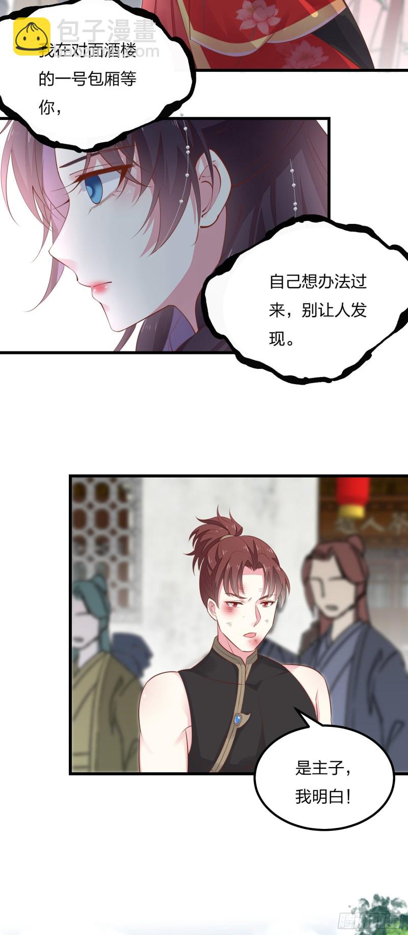 第一百二十五话 袖珍尊主大人-第127话