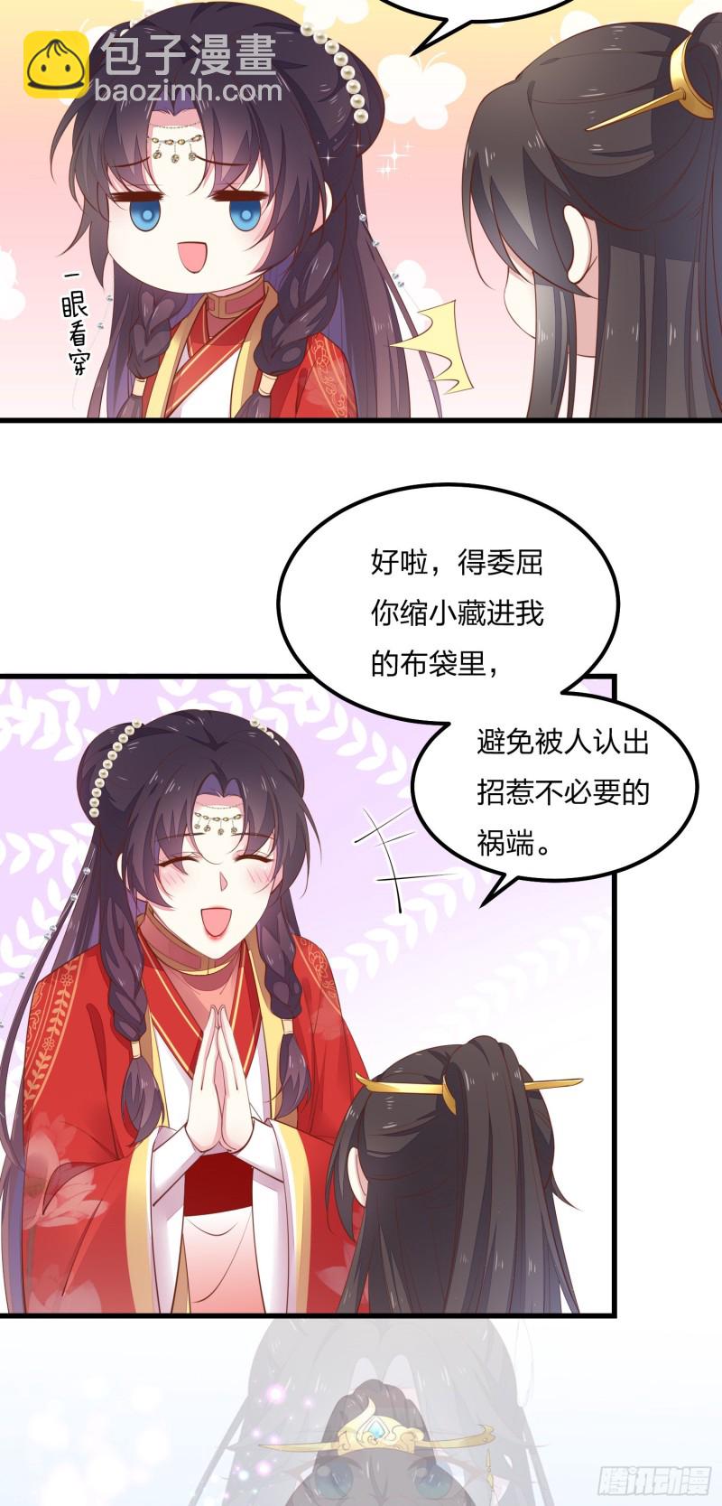 第一百二十五话 袖珍尊主大人-第127话