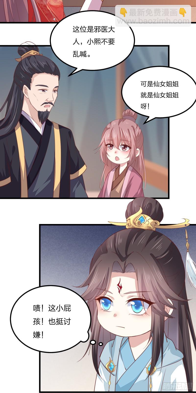 第一百三十一话 情敌见面？-第133话