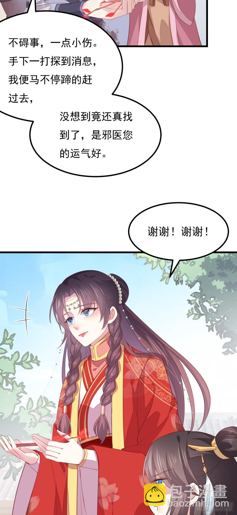 第一百三十三话 一起洗？-第135话