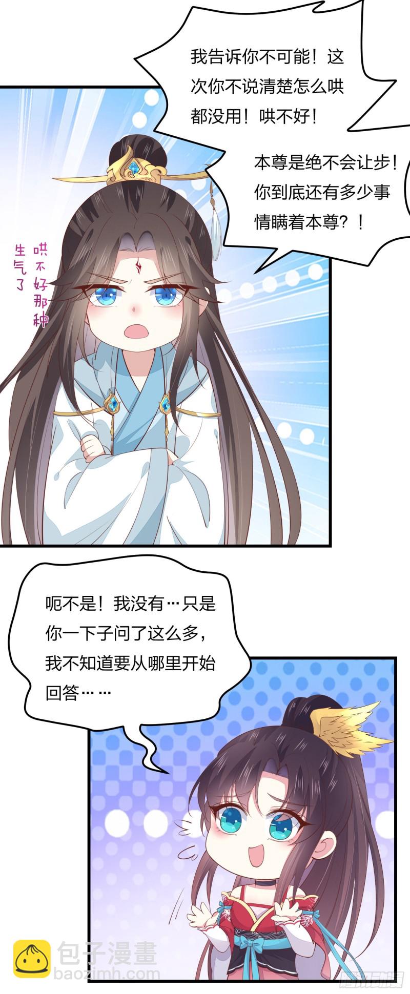 第一百三十七话 哄不好啦-第139话