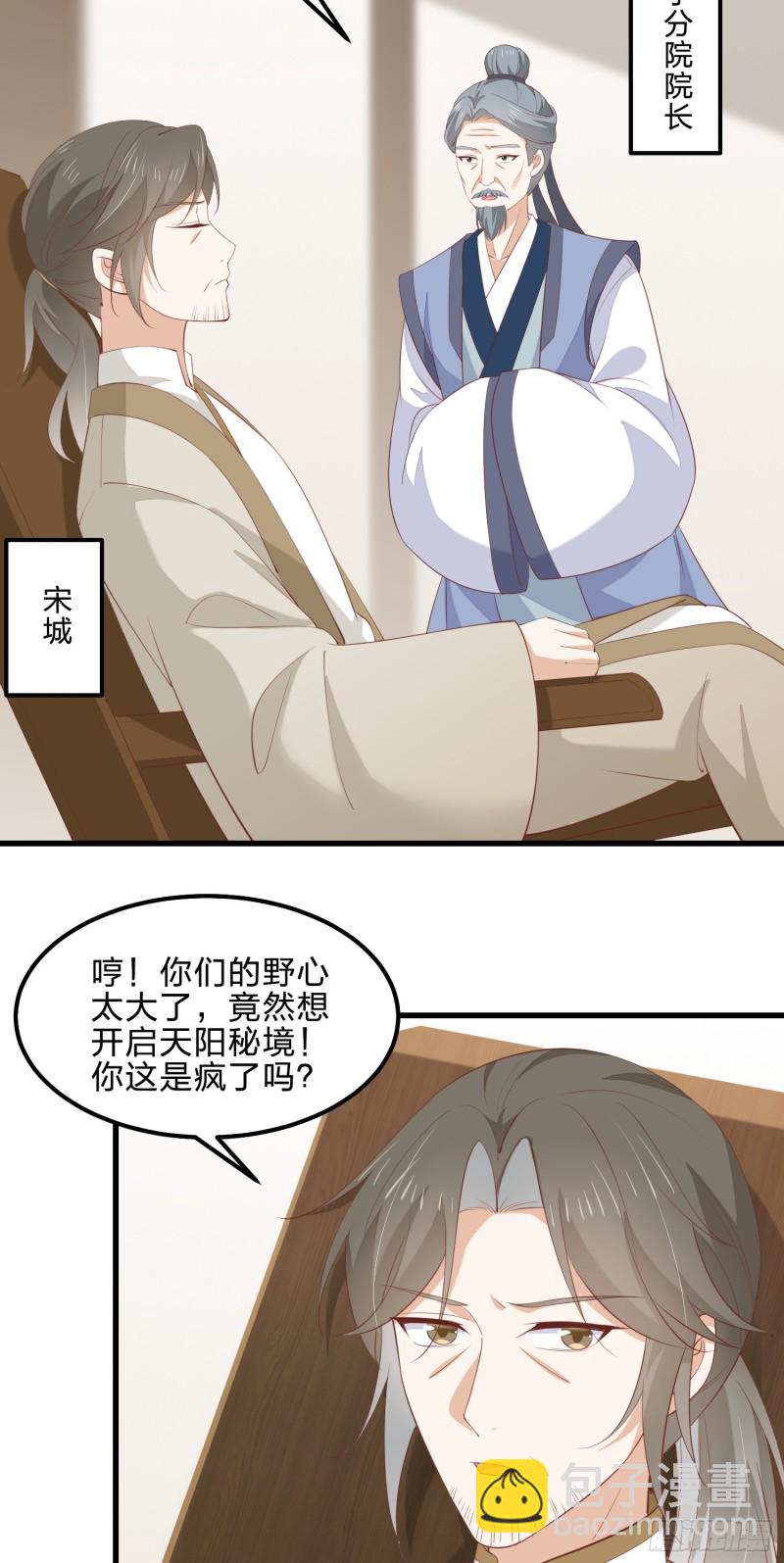 第一百四十二话 惩罚play？-第145话