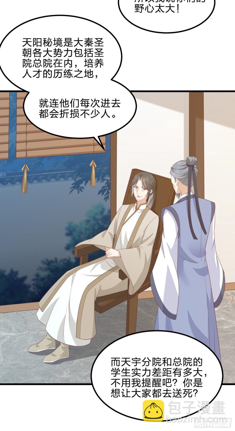 第一百四十二话 惩罚play？-第145话