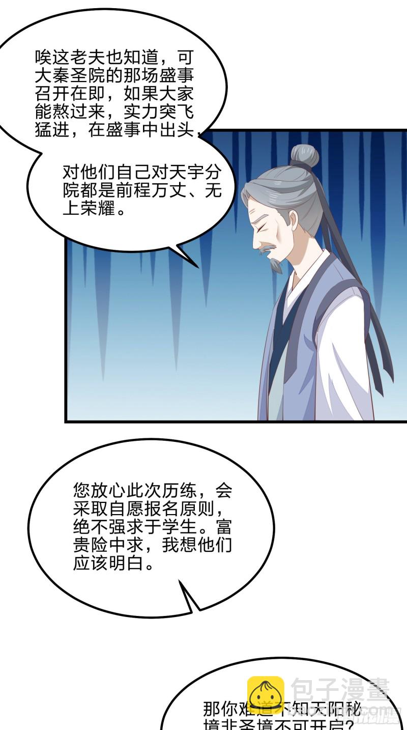 第一百四十二话 惩罚play？-第145话