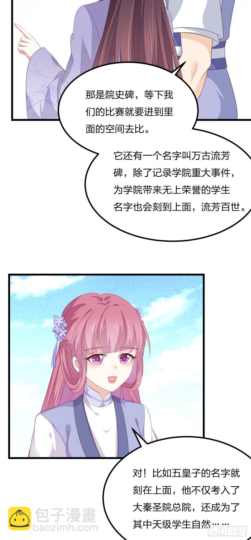 第一百四十七话 专属谁呢？-第151话