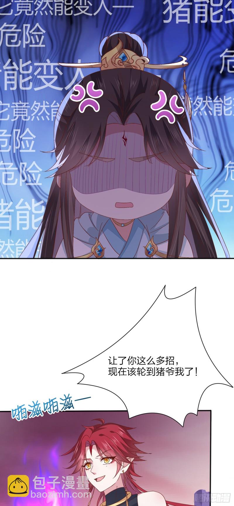 第一百六十一话 猪猪变身-第165话
