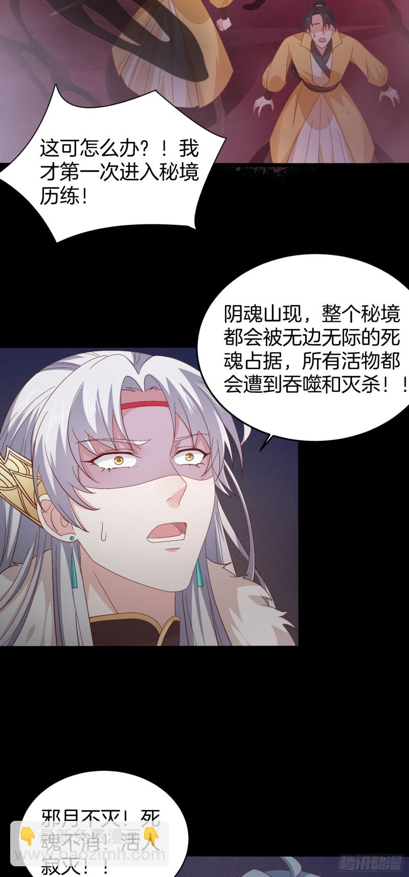 第一百六十九话 本尊护你-第173话