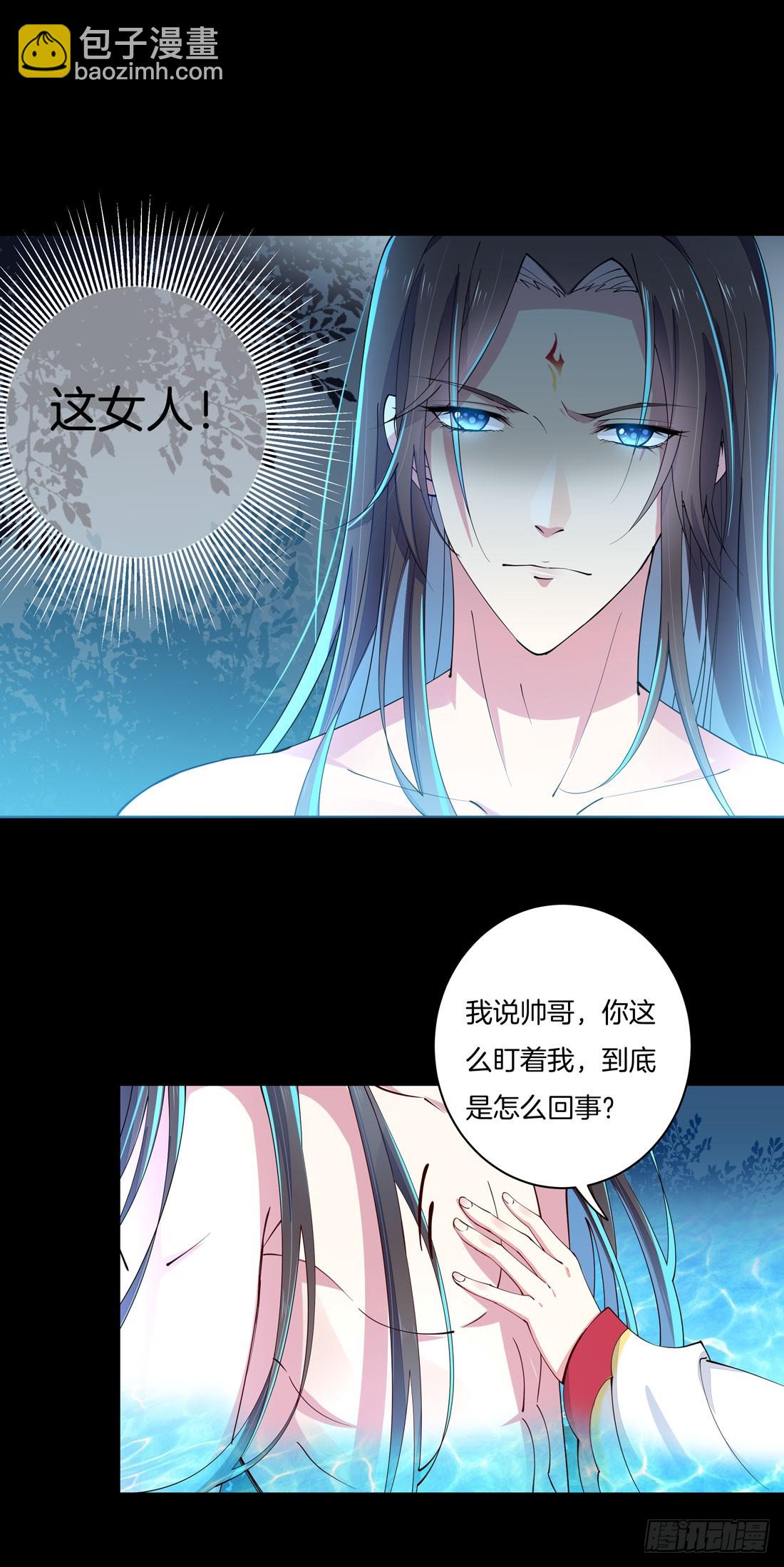 第二话 洛清瞳必须死！-第3话