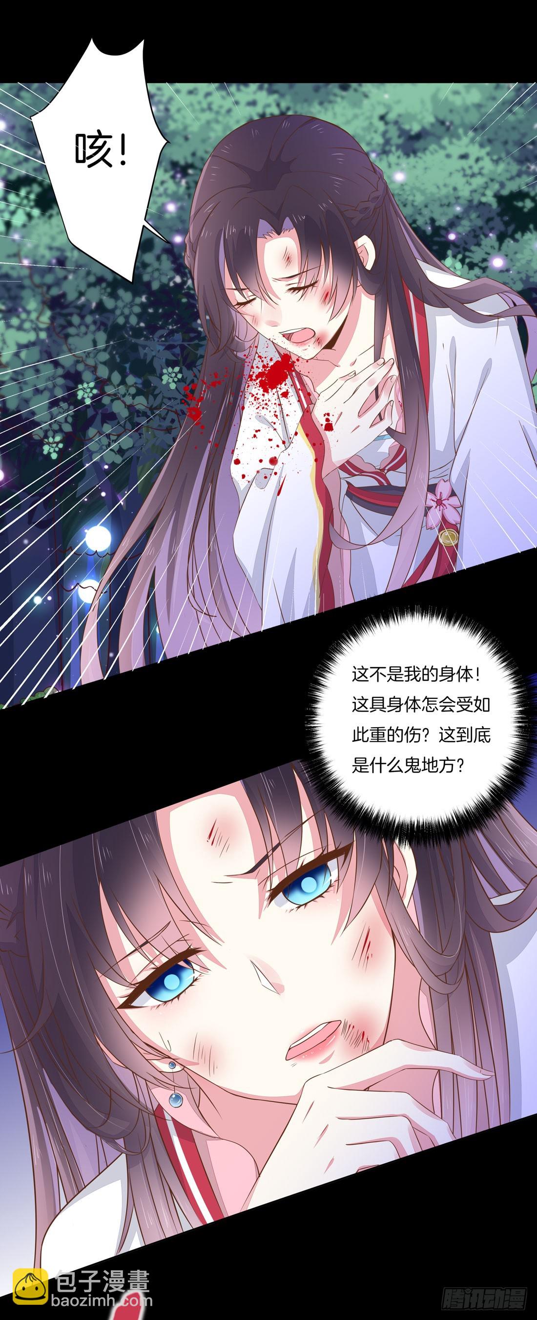 第二话 洛清瞳必须死！-第3话