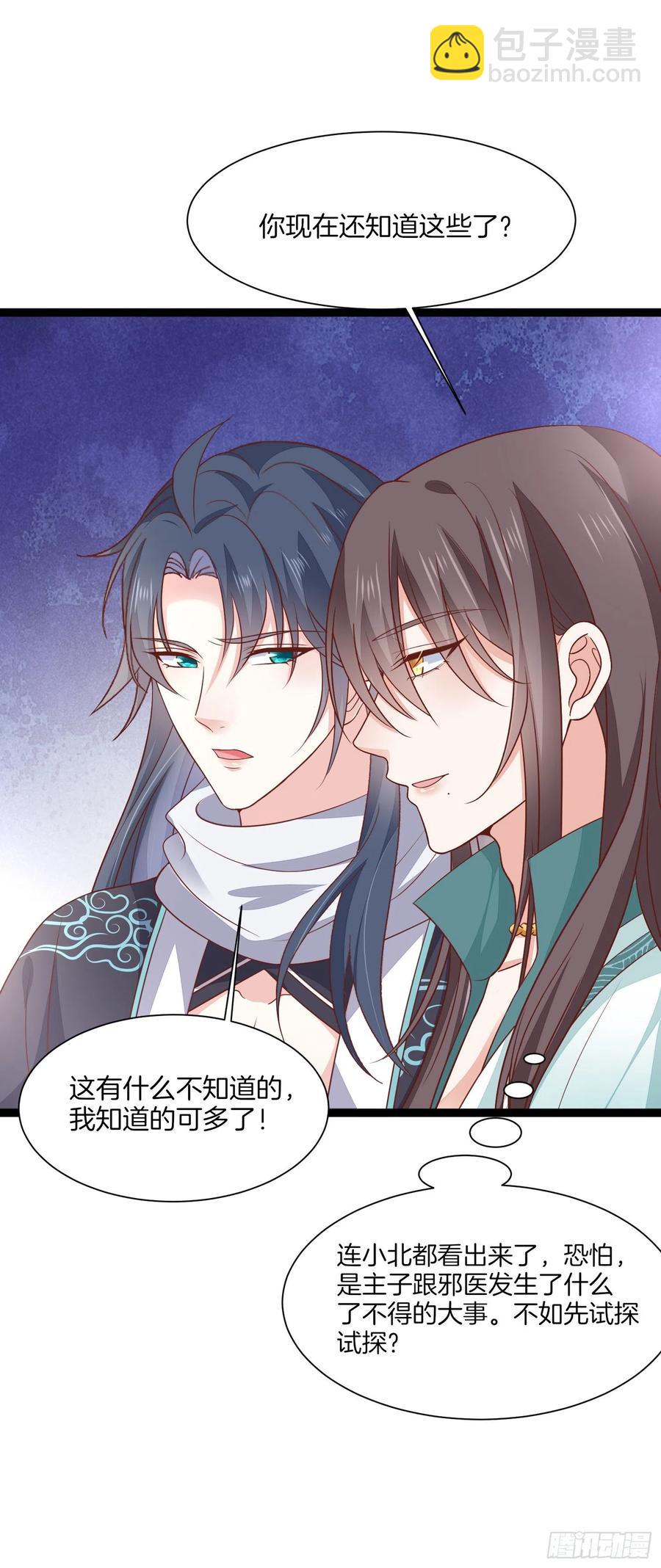 第一百九十五话 心悦于你-第199话