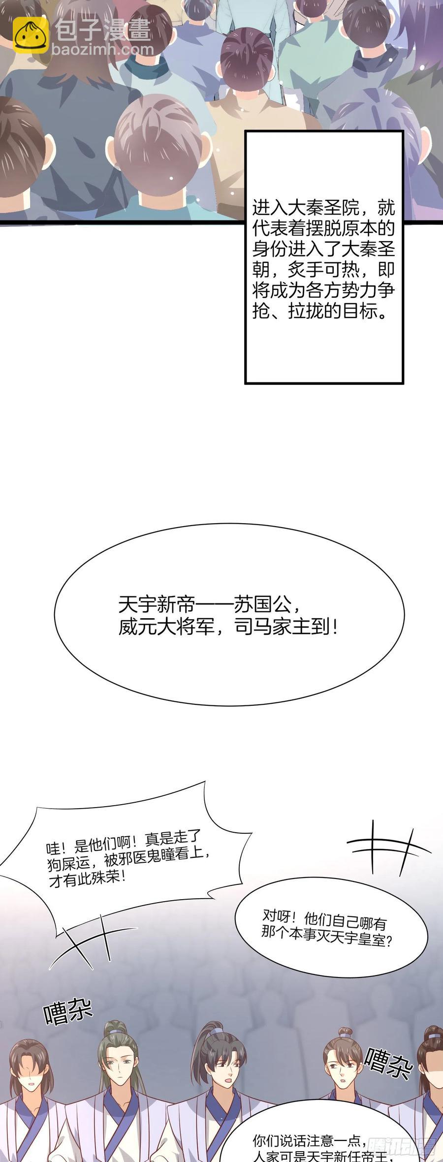 第二百零八话 垃圾作死-第211话
