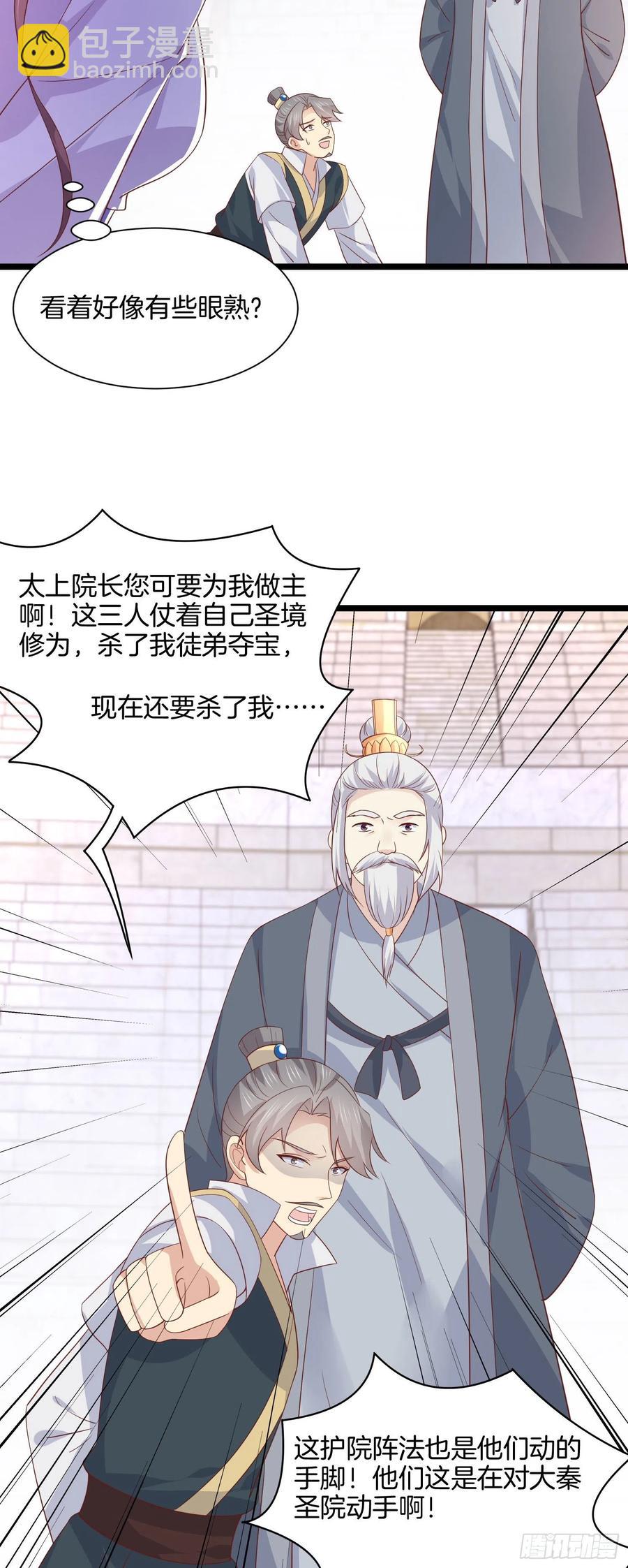 第二百一十四话 太上院长-第217话