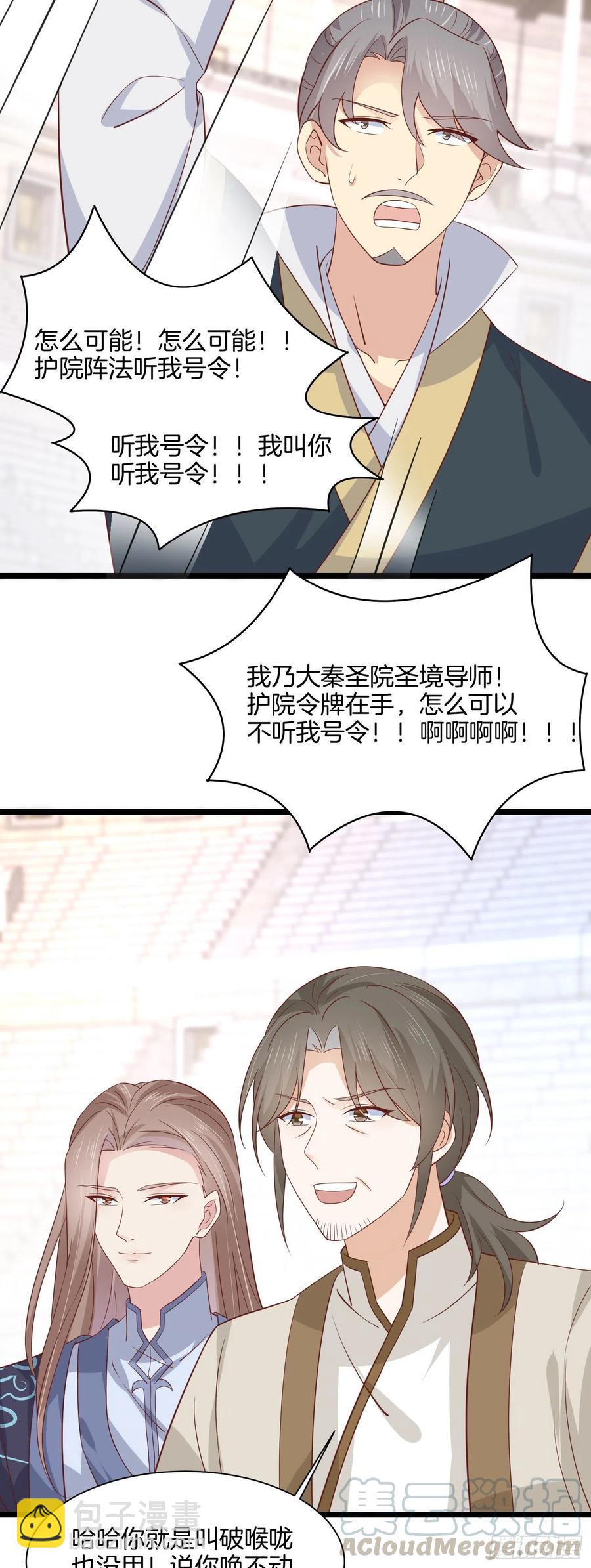 第二百一十四话 太上院长-第217话