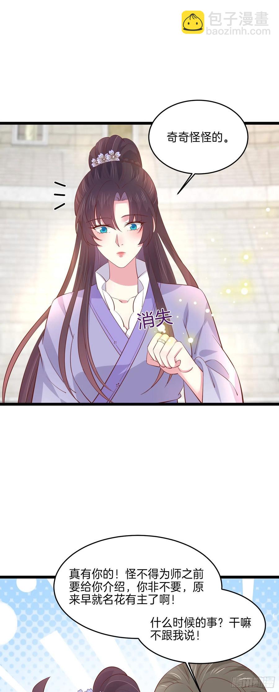 第二百一十六话 名花有主-第219话