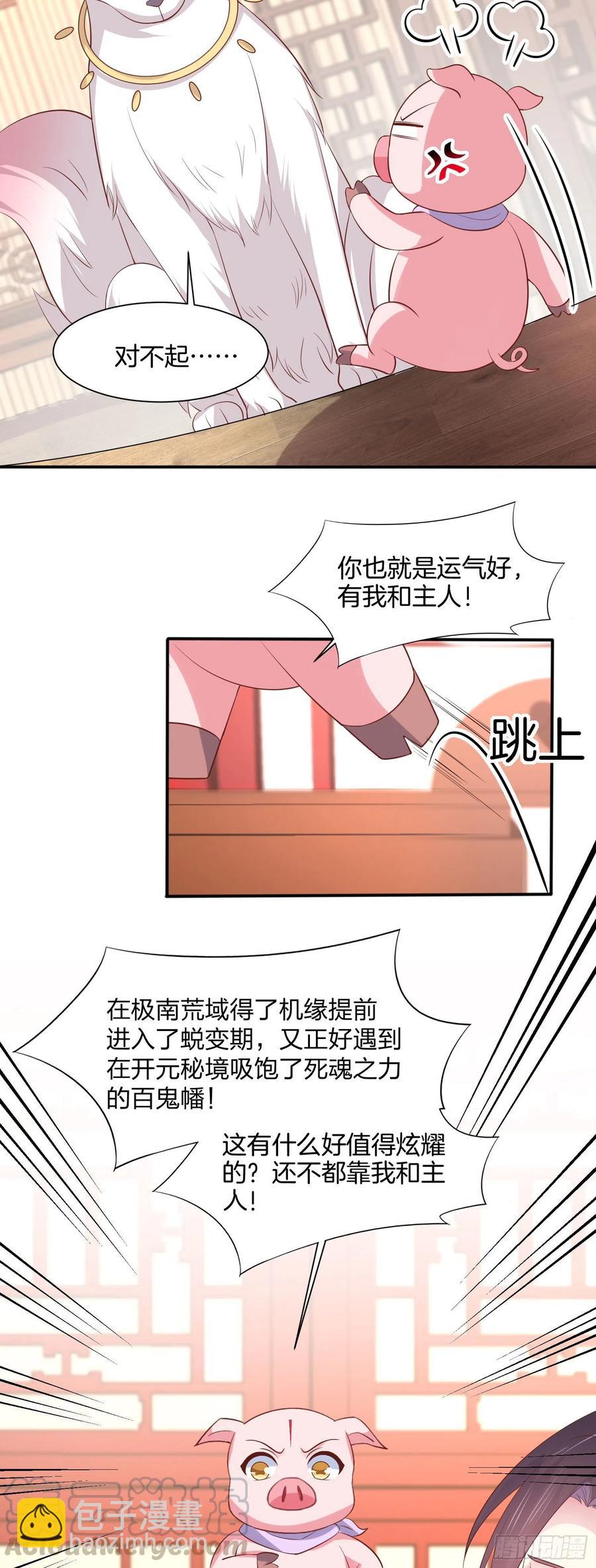 第二百一十八话 雪球化形-第221话