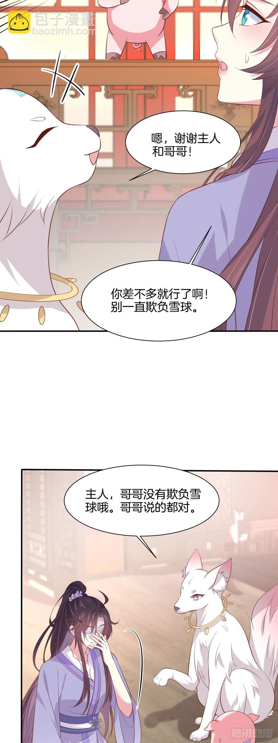 第二百一十八话 雪球化形-第221话