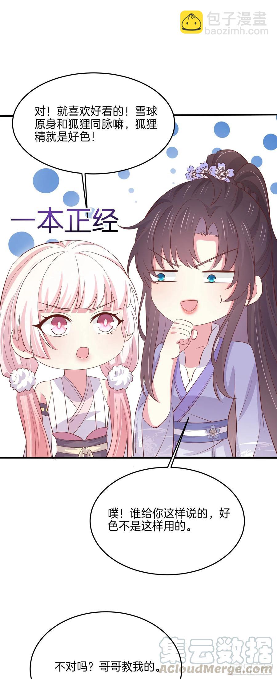 第二百二十二话 好色-第225话