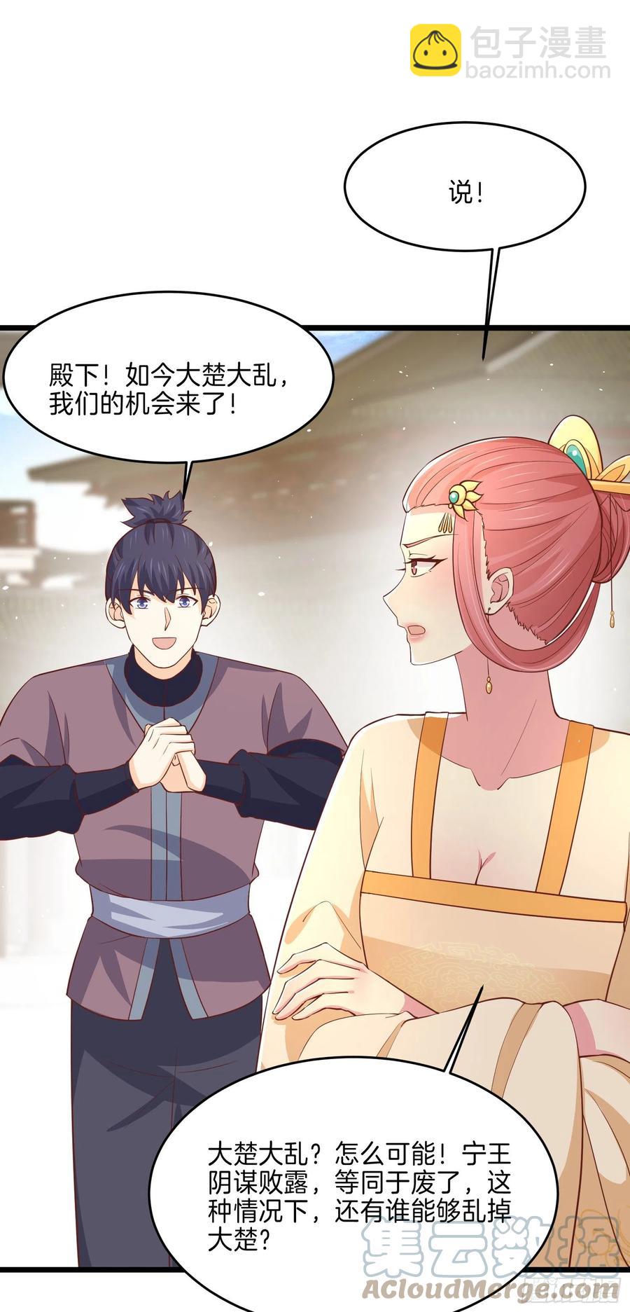 第二百二十八话 宿敌or情敌？-第231话