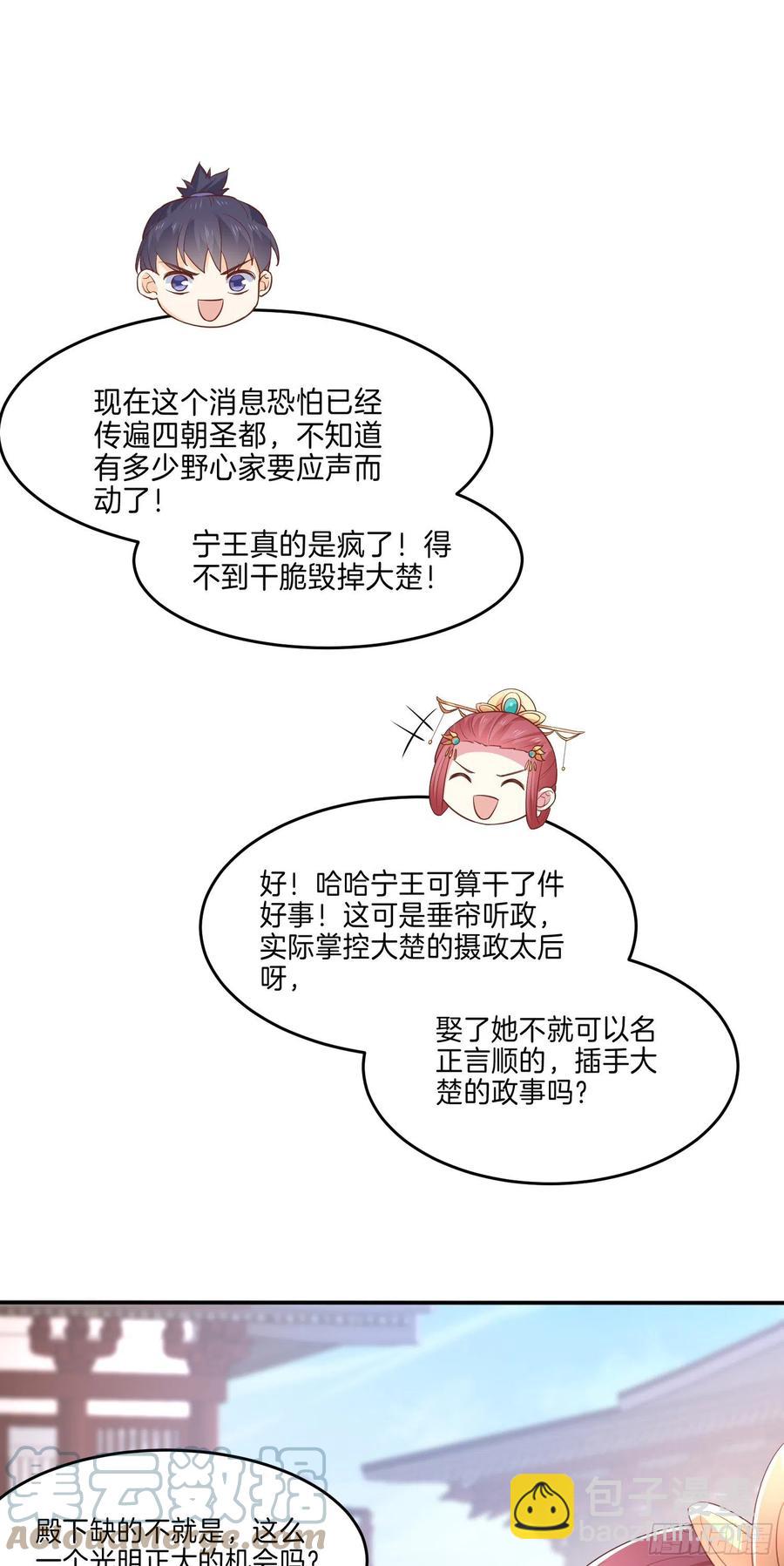 第二百二十八话 宿敌or情敌？-第231话