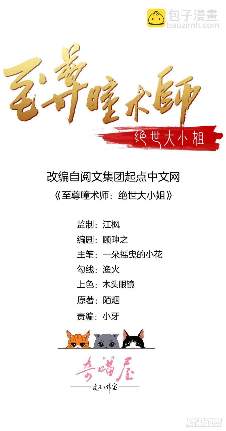 第二百三十九话 尊主驾到-第241话