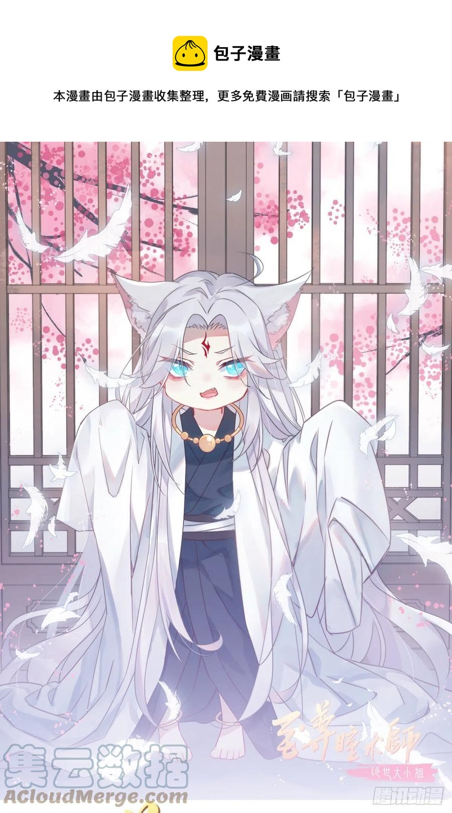 第二百四十三话 觊觎本尊的人？-第245话