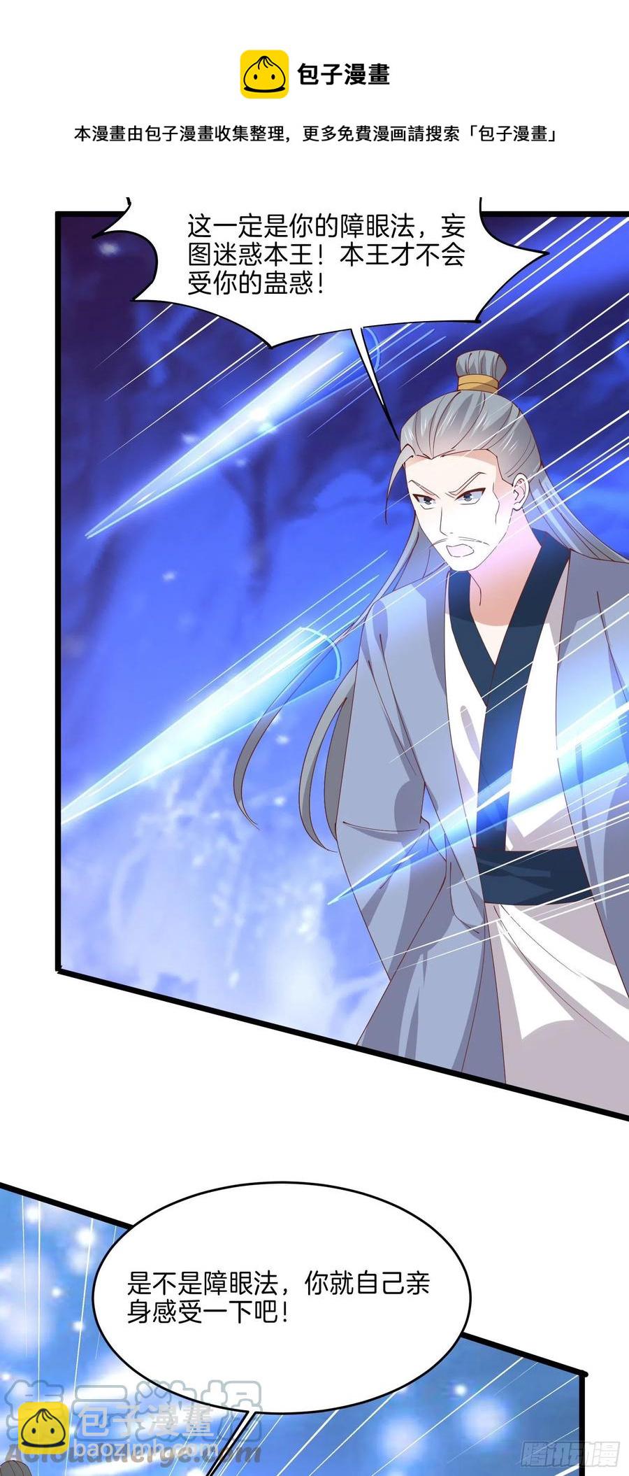 第二百四十三话 觊觎本尊的人？-第245话