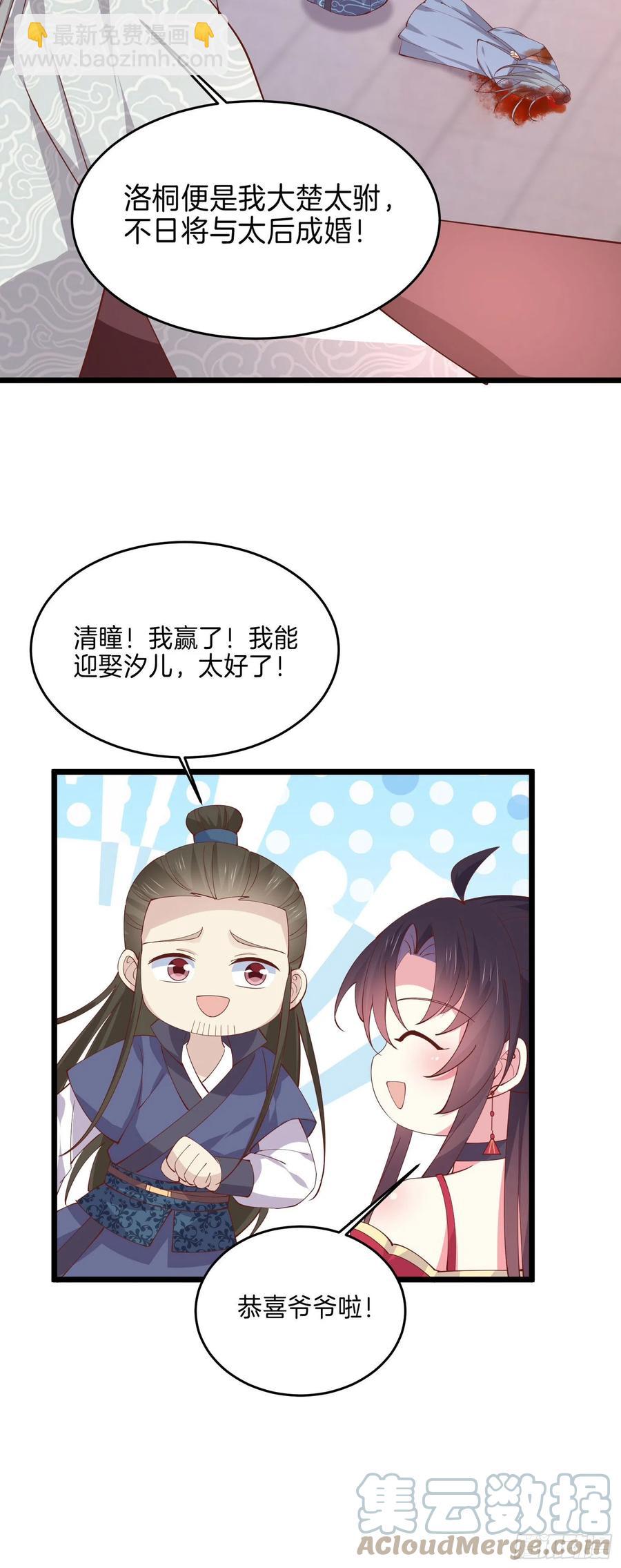 第二百四十三话 觊觎本尊的人？-第245话