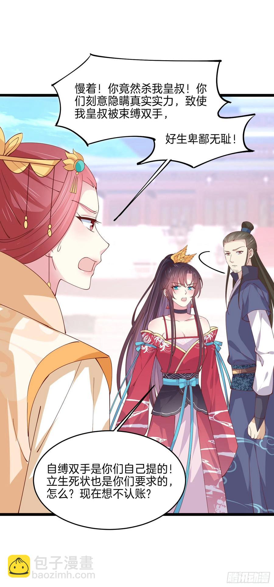 第二百四十三话 觊觎本尊的人？-第245话