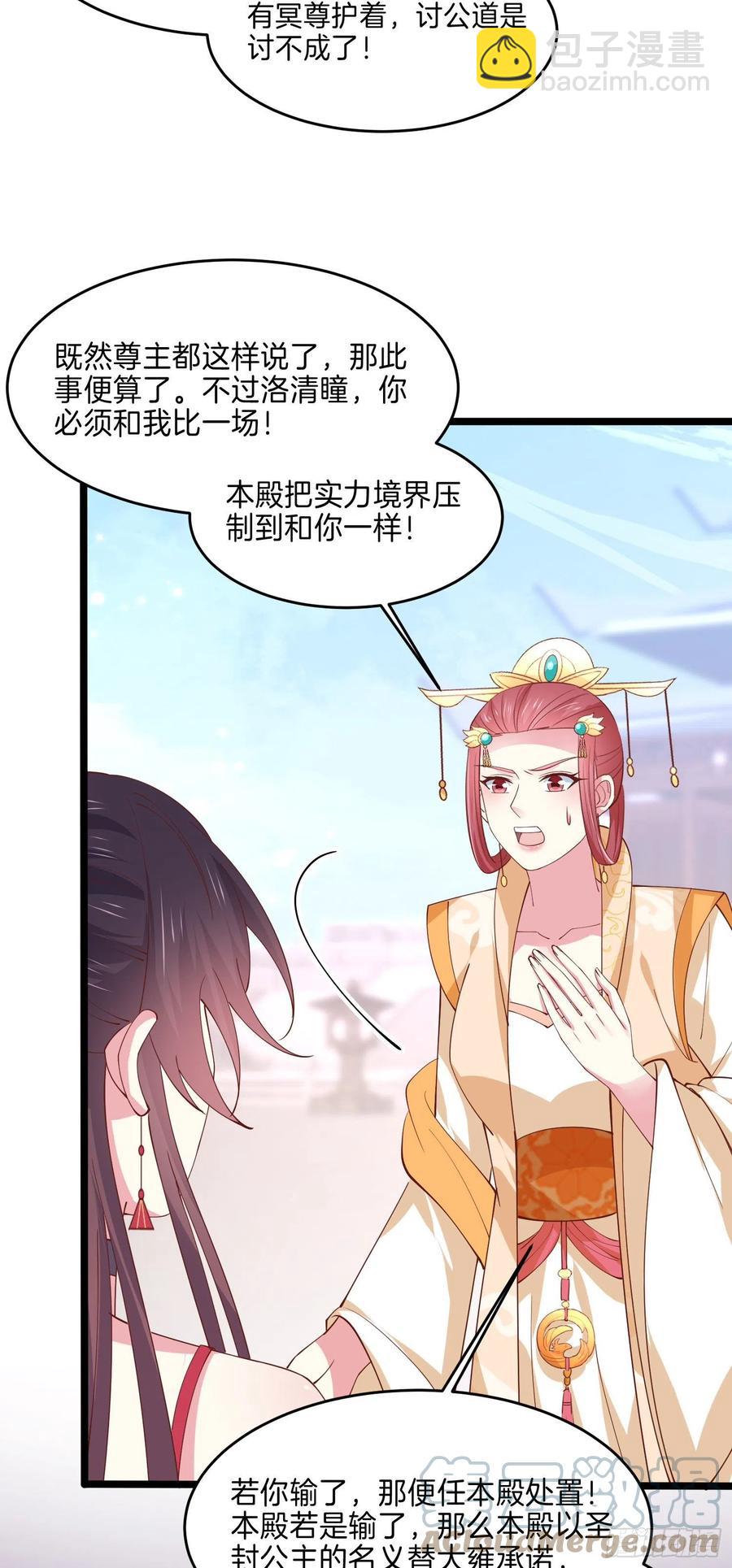 第二百四十三话 觊觎本尊的人？-第245话