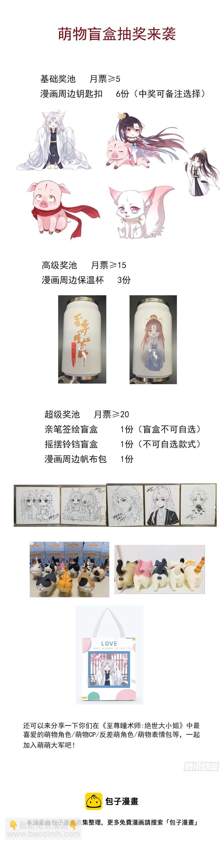 第二百四十三话 觊觎本尊的人？-第245话