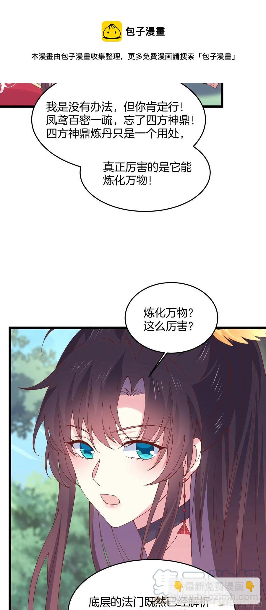 第二百四十九话 卖萌可耻-第251话