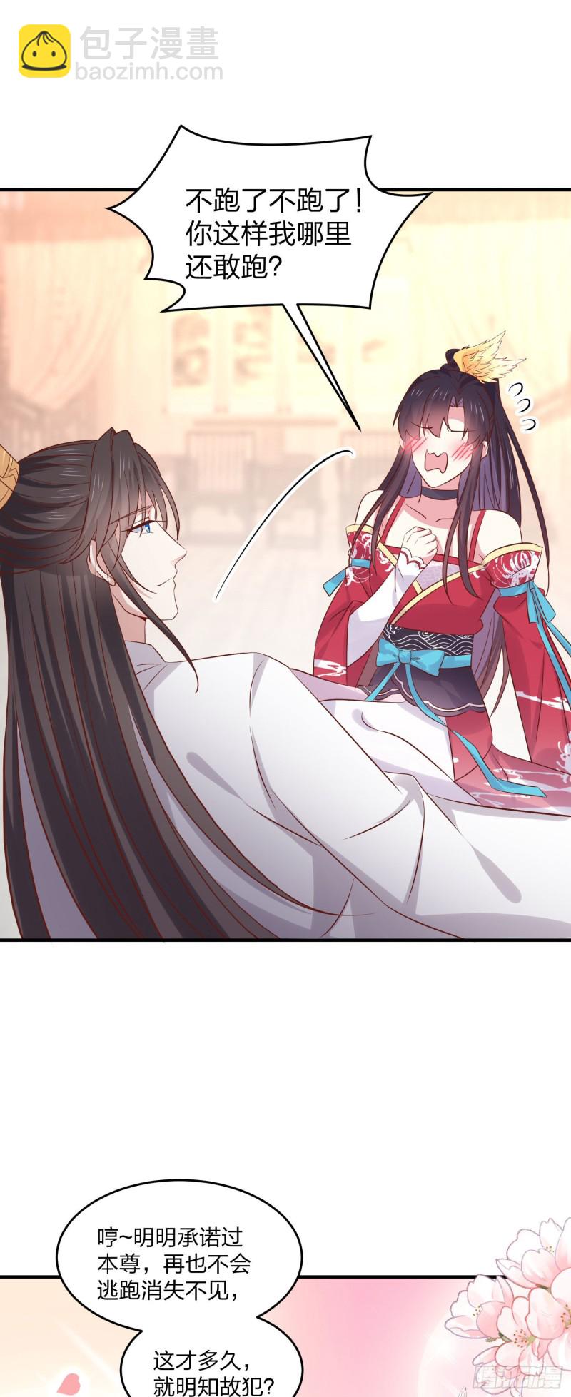 第二百五十一话 会撩的尊主大人-第253话