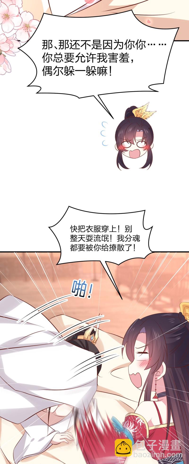 第二百五十一话 会撩的尊主大人-第253话