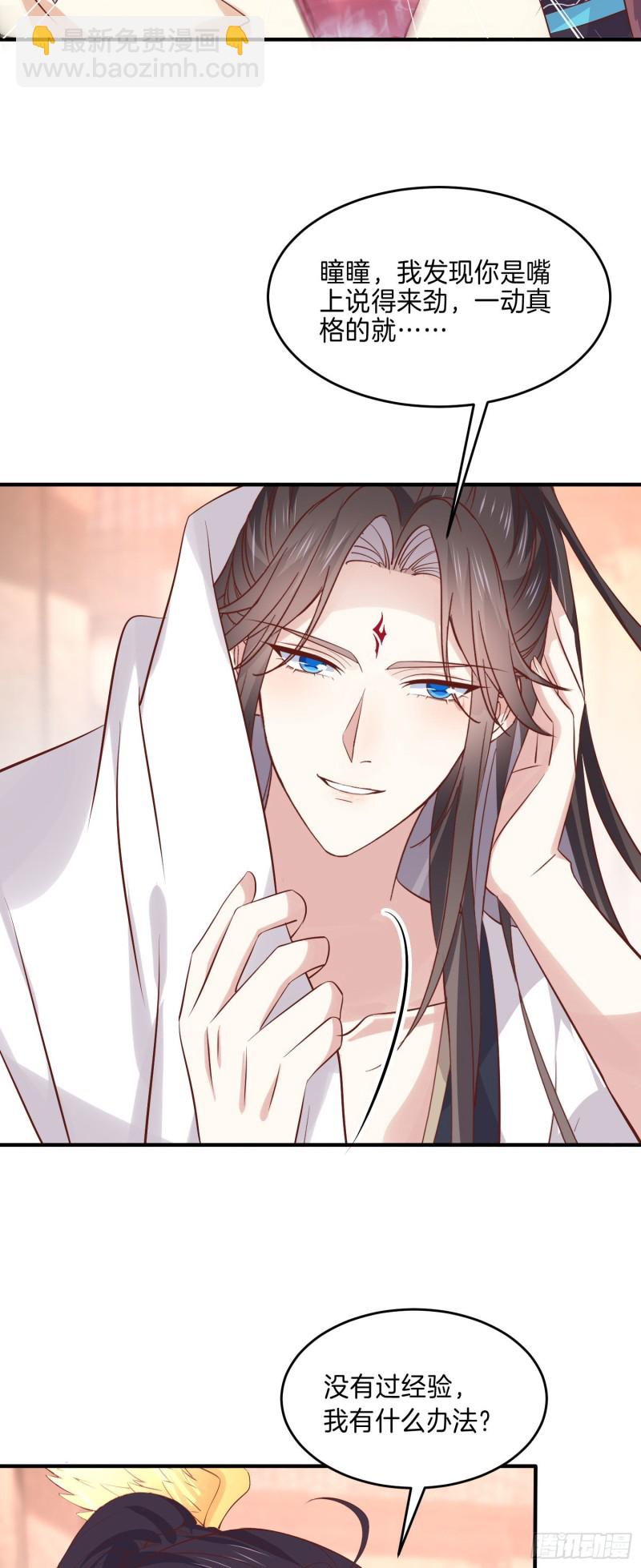第二百五十一话 会撩的尊主大人-第253话