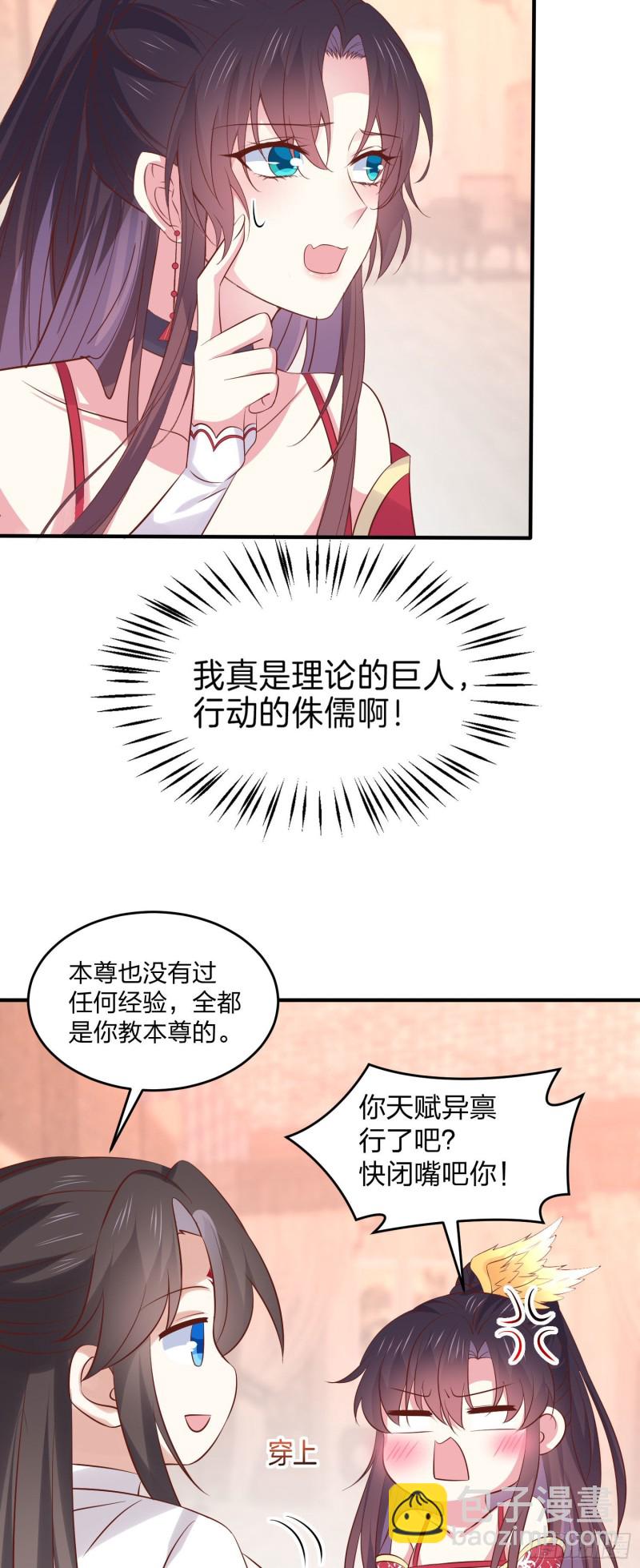 第二百五十一话 会撩的尊主大人-第253话