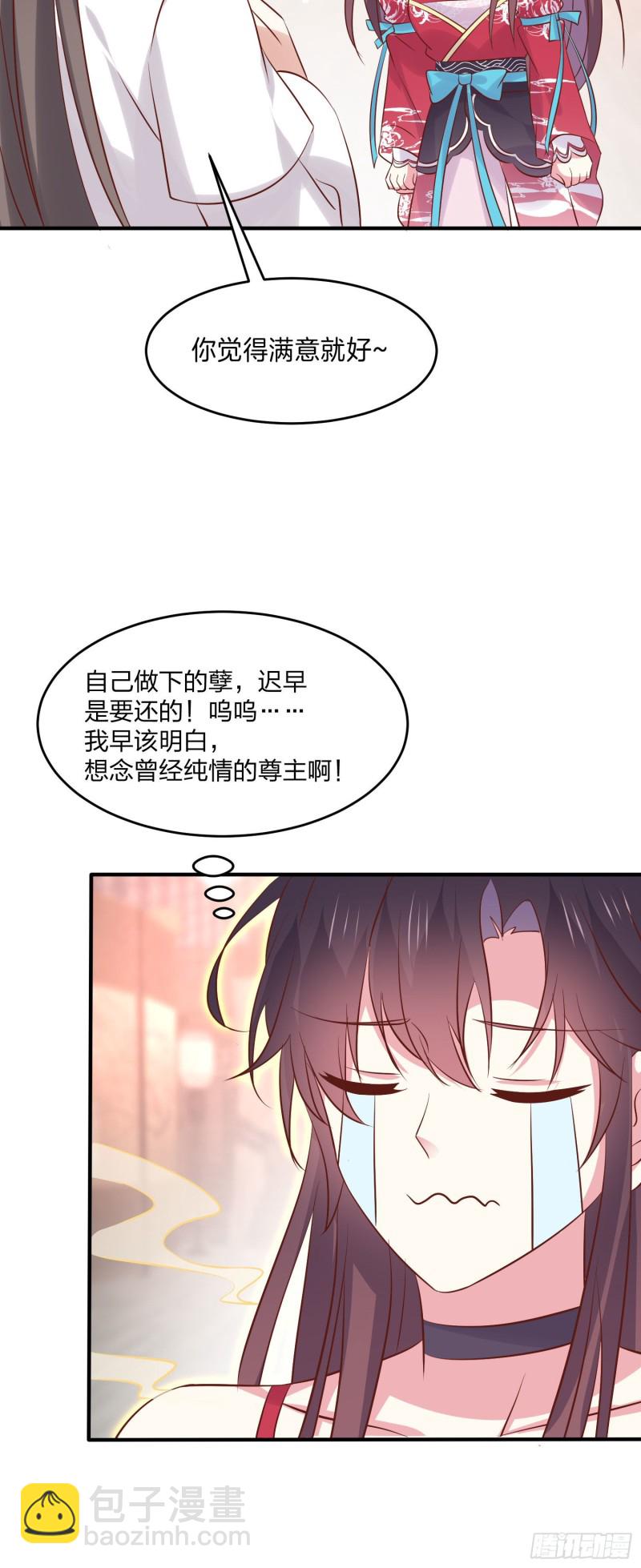第二百五十一话 会撩的尊主大人-第253话