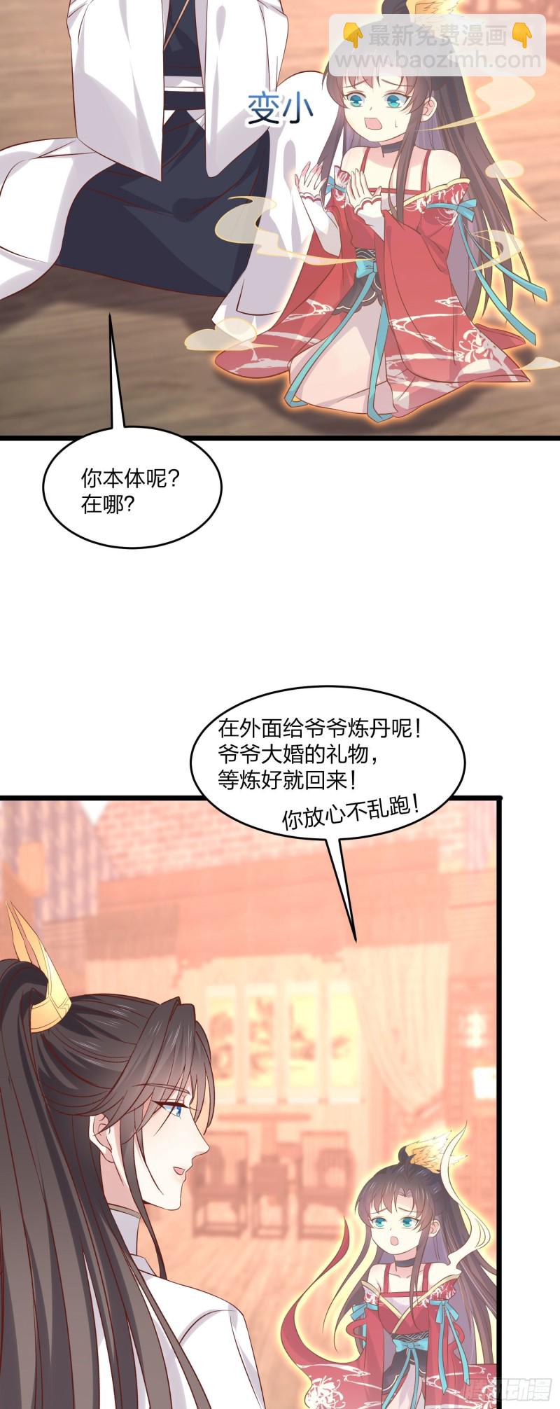 第二百五十一话 会撩的尊主大人-第253话