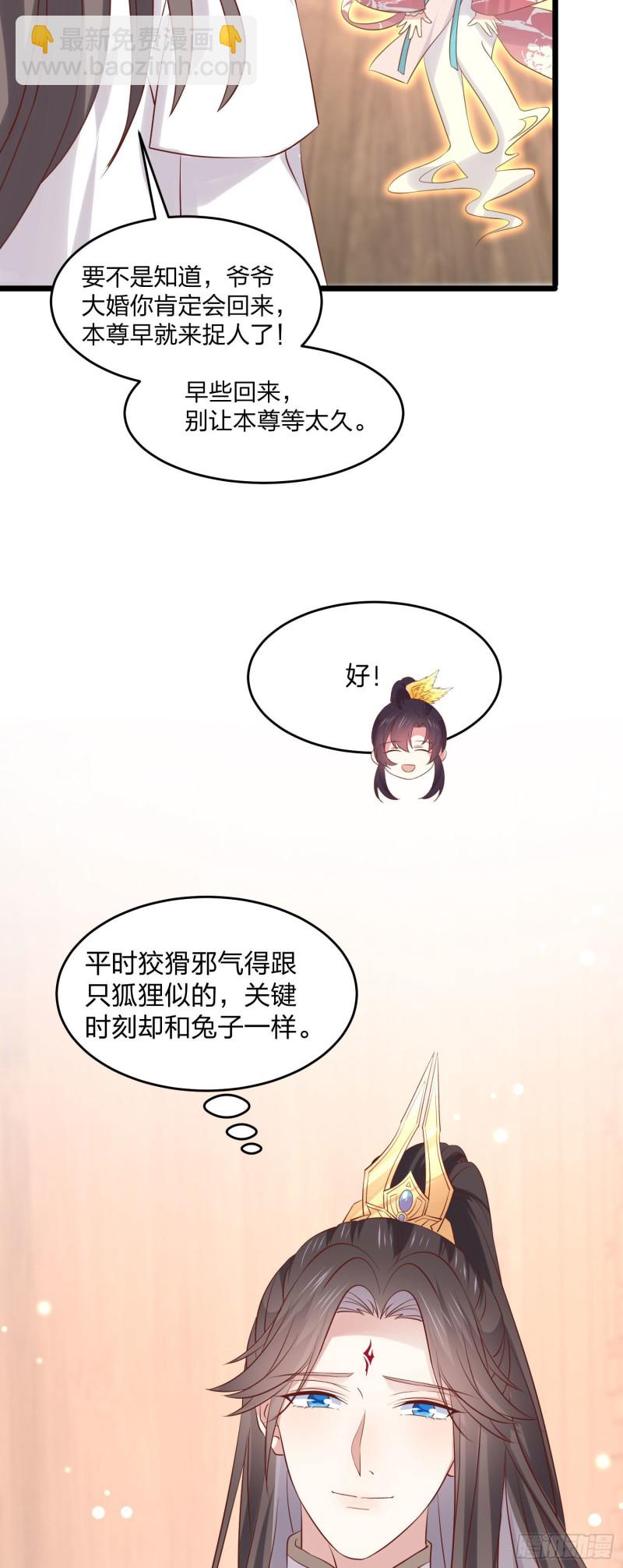 第二百五十一话 会撩的尊主大人-第253话