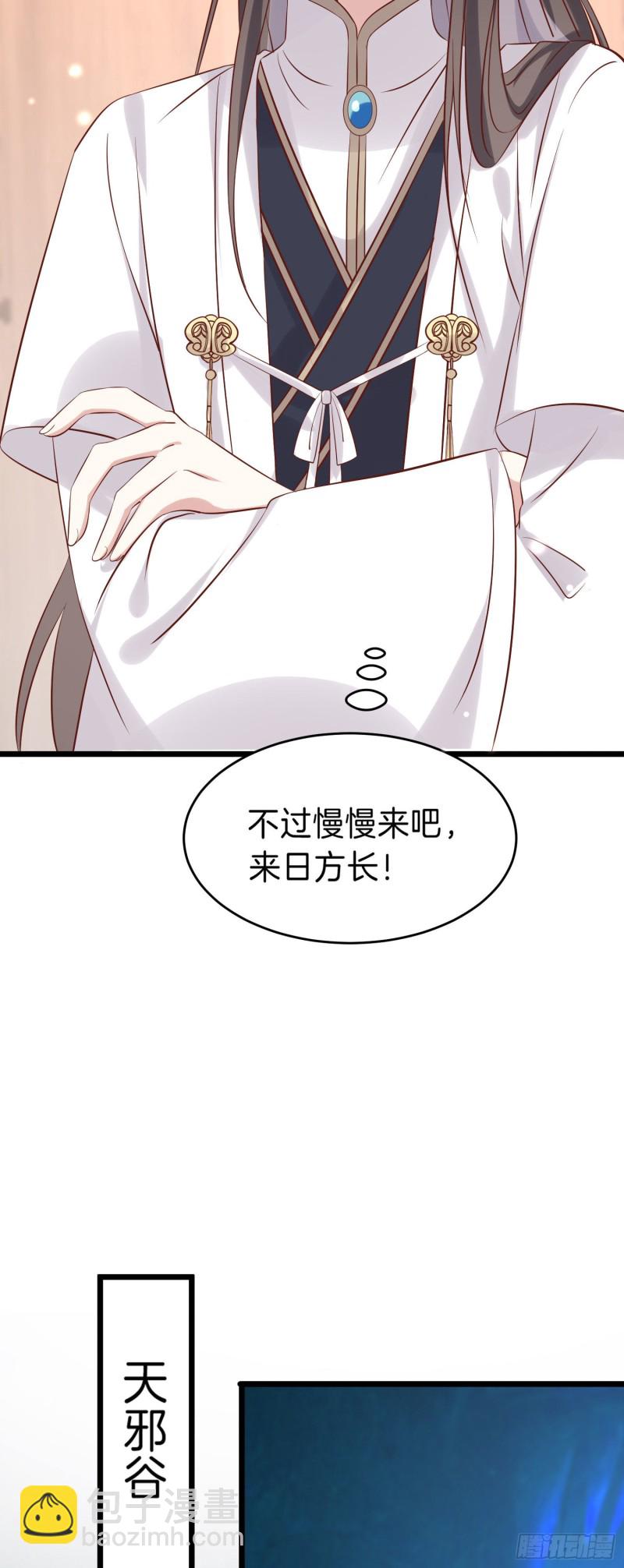 第二百五十一话 会撩的尊主大人-第253话