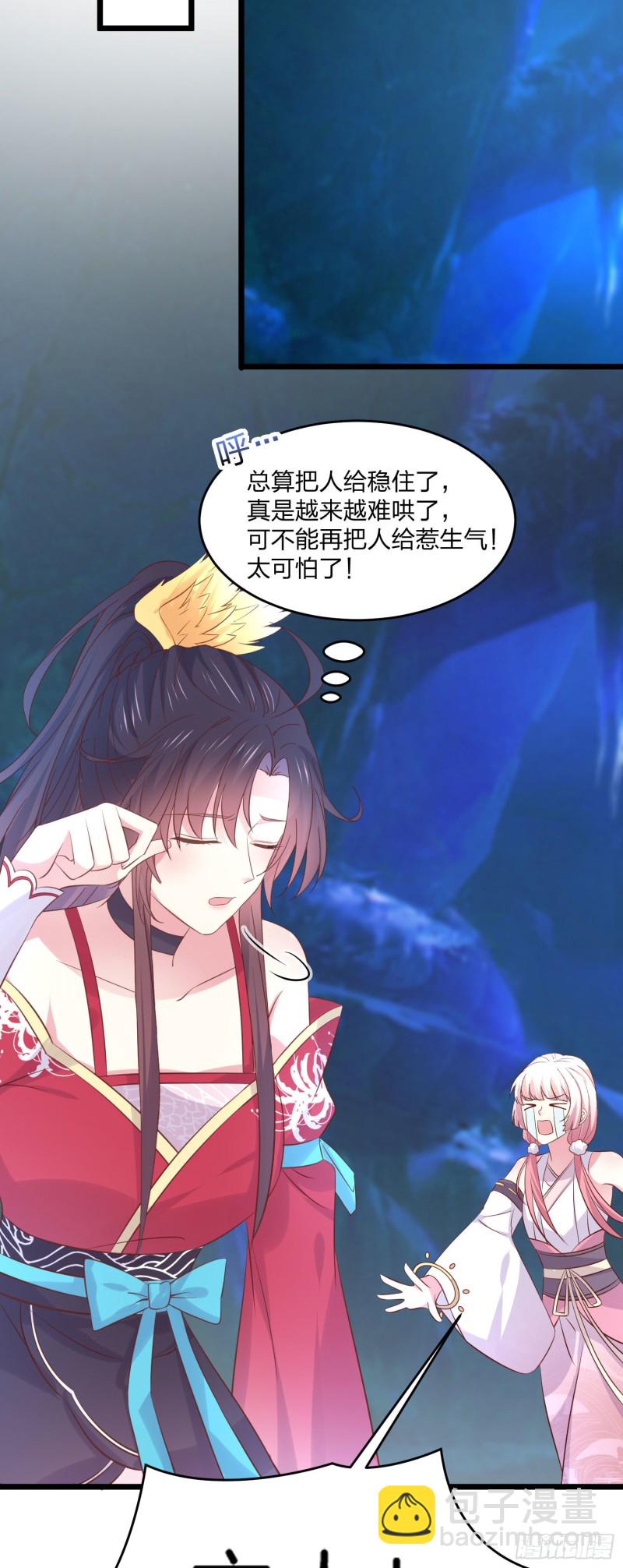 第二百五十一话 会撩的尊主大人-第253话