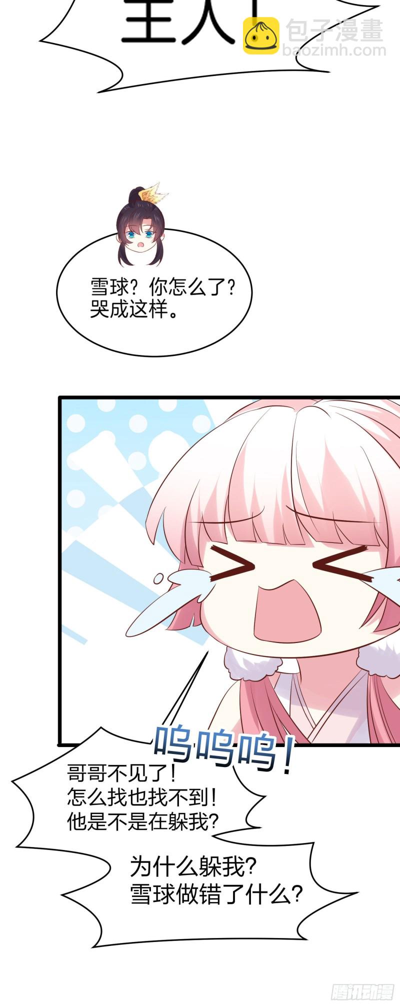 第二百五十一话 会撩的尊主大人-第253话