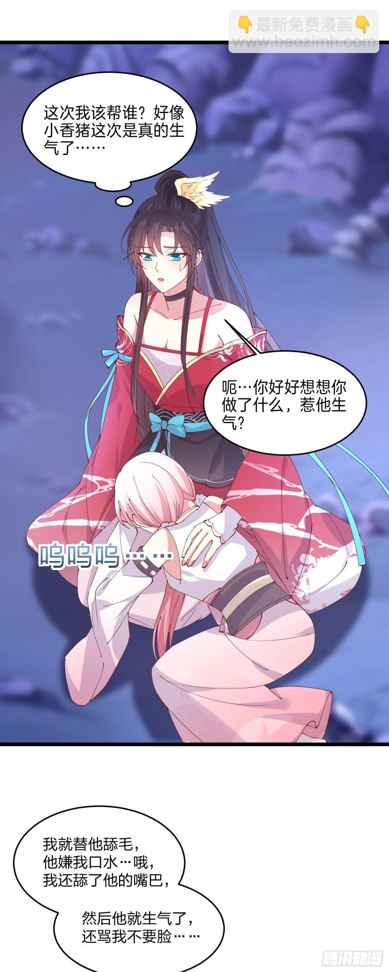 第二百五十一话 会撩的尊主大人-第253话