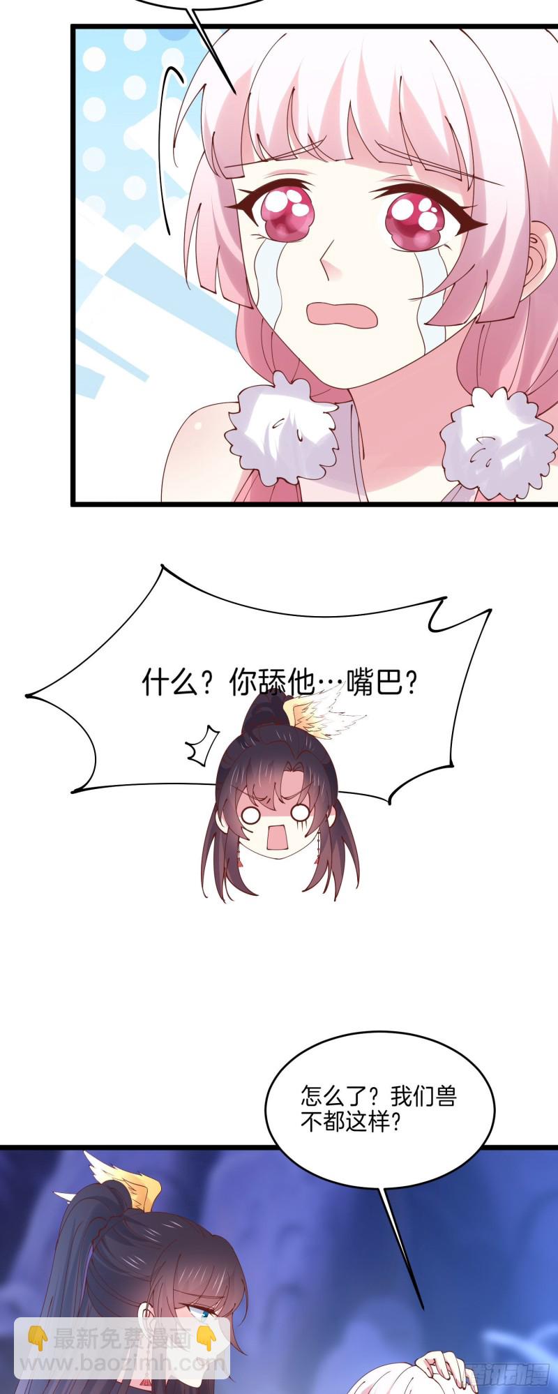 第二百五十一话 会撩的尊主大人-第253话